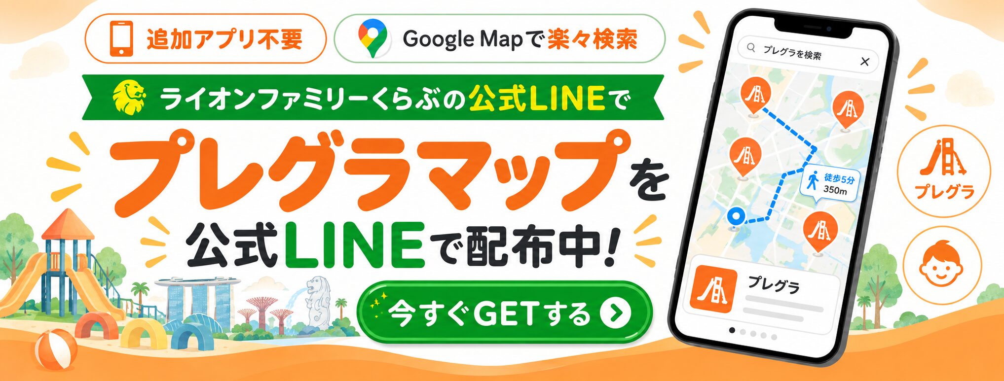 シンガポール プレグラマップを公式LINEで配布中